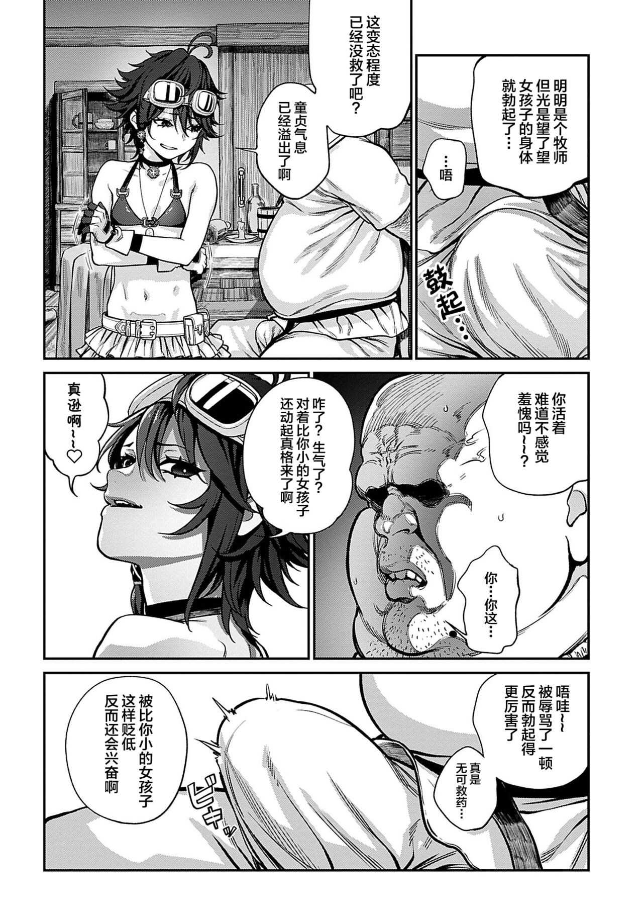 Unique Job "Tanetsuke Oji-san" o Kakutoku shimashita 1 page 7 full