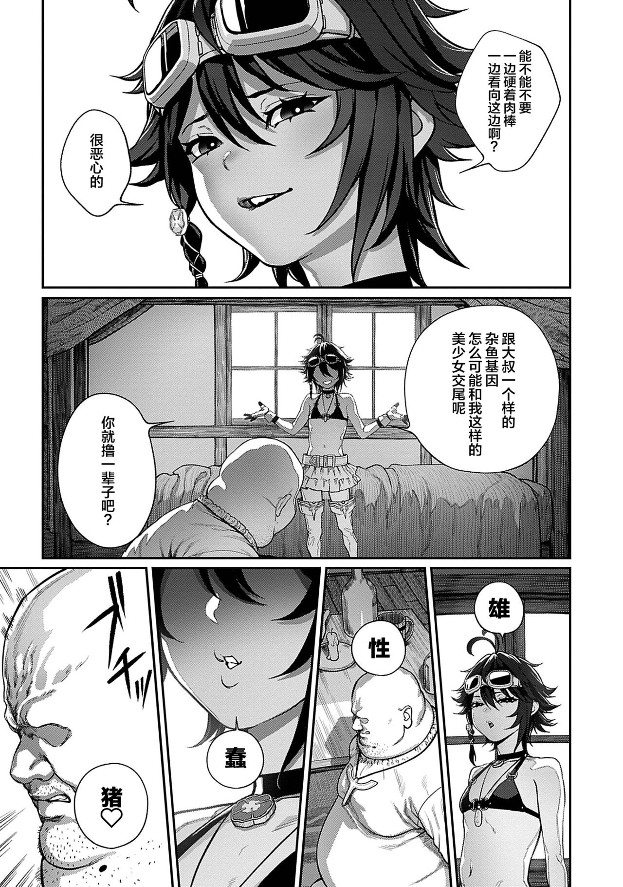 Unique Job "Tanetsuke Oji-san" o Kakutoku shimashita 1 page 8 full