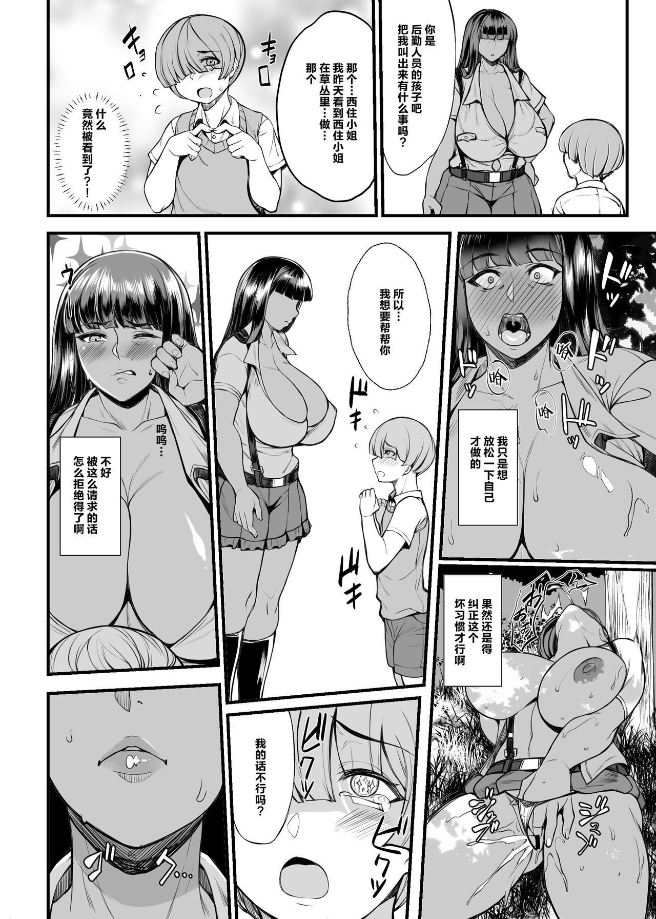 Kasshoku Iemoto no Nishizumi-ryuu Tokushu Settai page 7 full