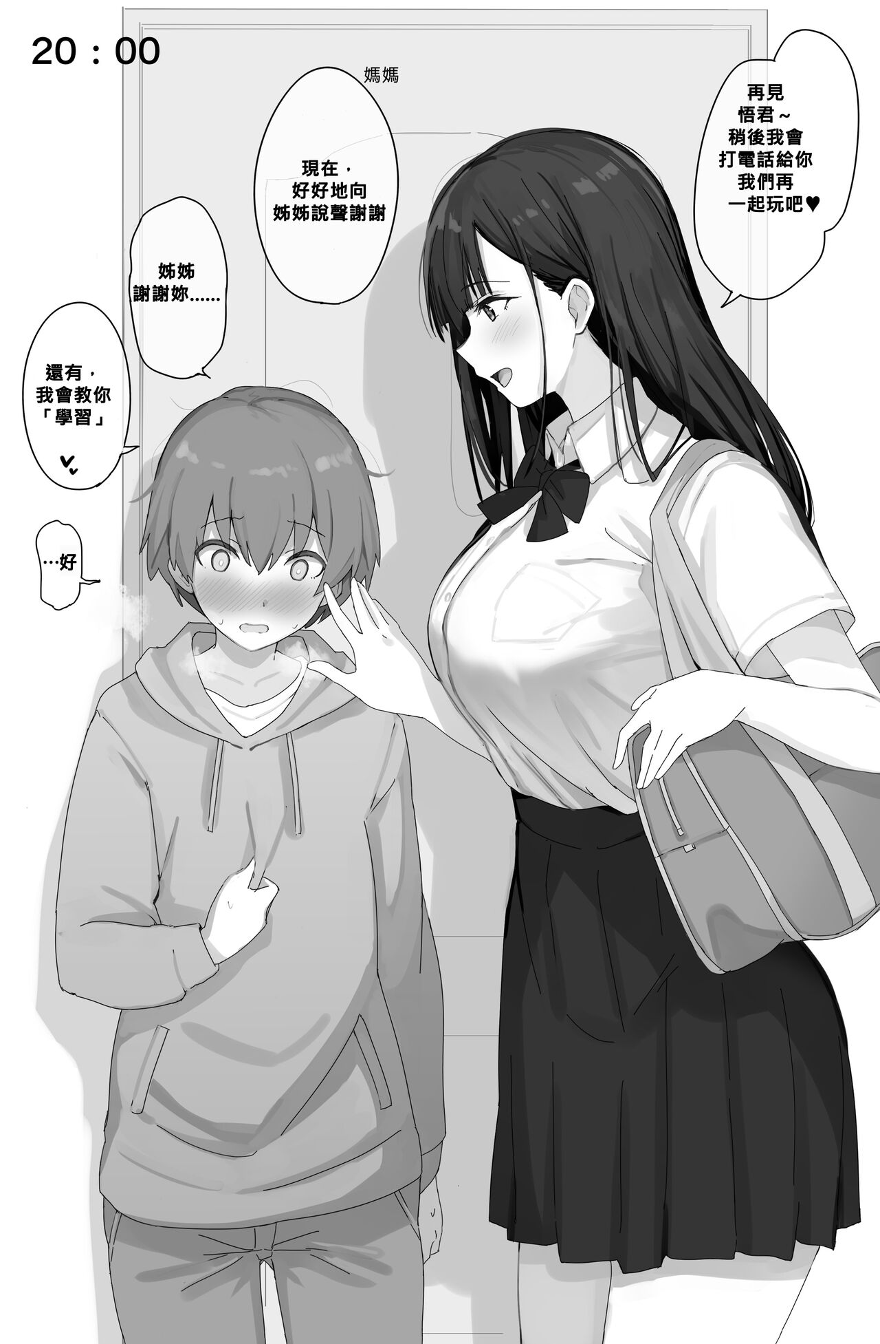 Ne bakku shite kuru o nēchan-tachi page 4 full