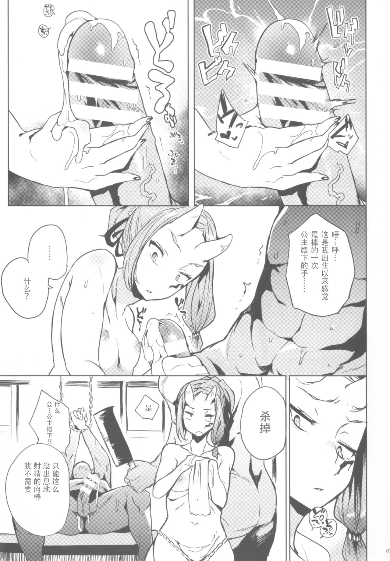 Orc no Ohime-sama wa Ranshi ga Tsuyosugiru page 8 full