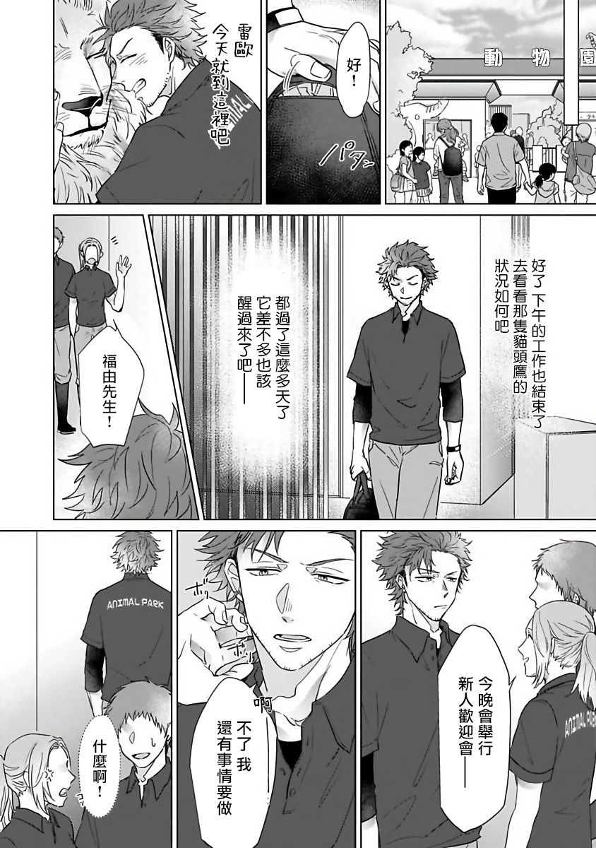 Fukurou no Koiwazurai | 猫头鹰的相思病 page 10 full