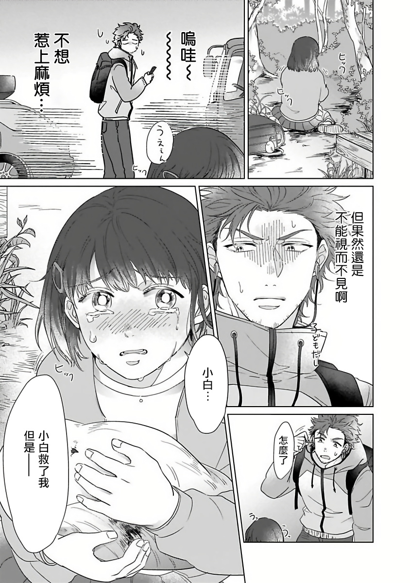 Fukurou no Koiwazurai | 猫头鹰的相思病 page 7 full