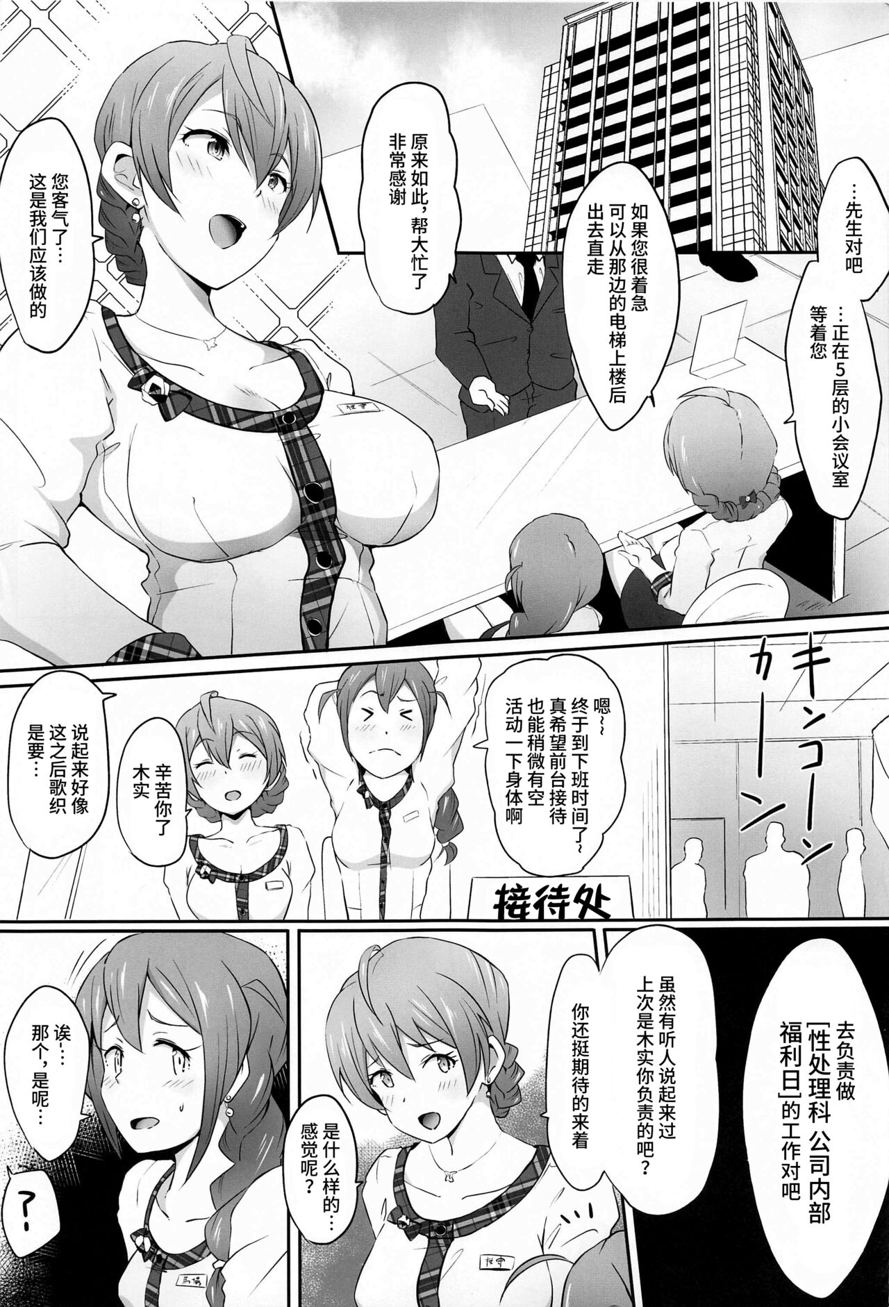Kochira Million Shouji Seishorika Kaori Hen page 3 full