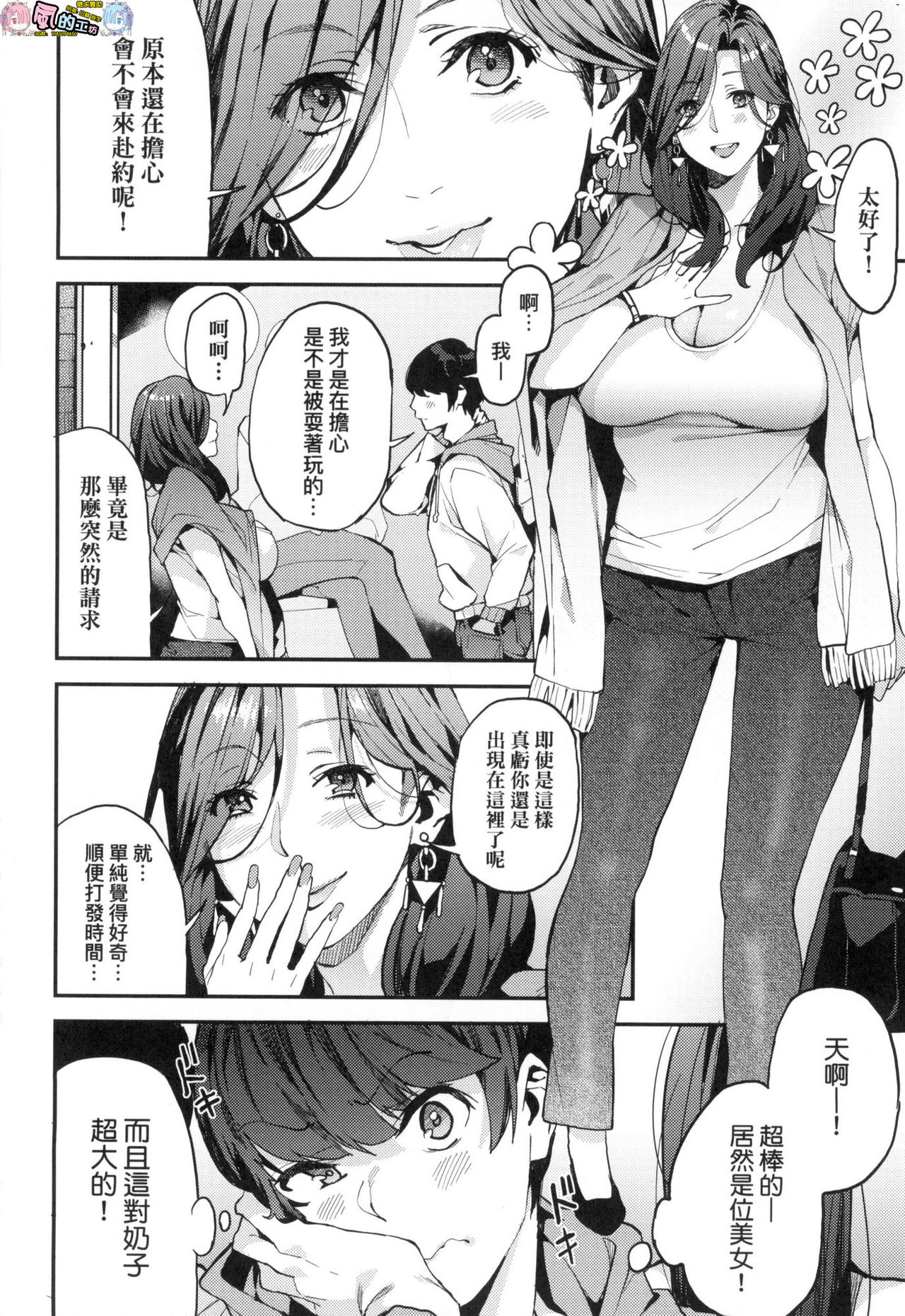 Boku no Mamakatsu page 6 full