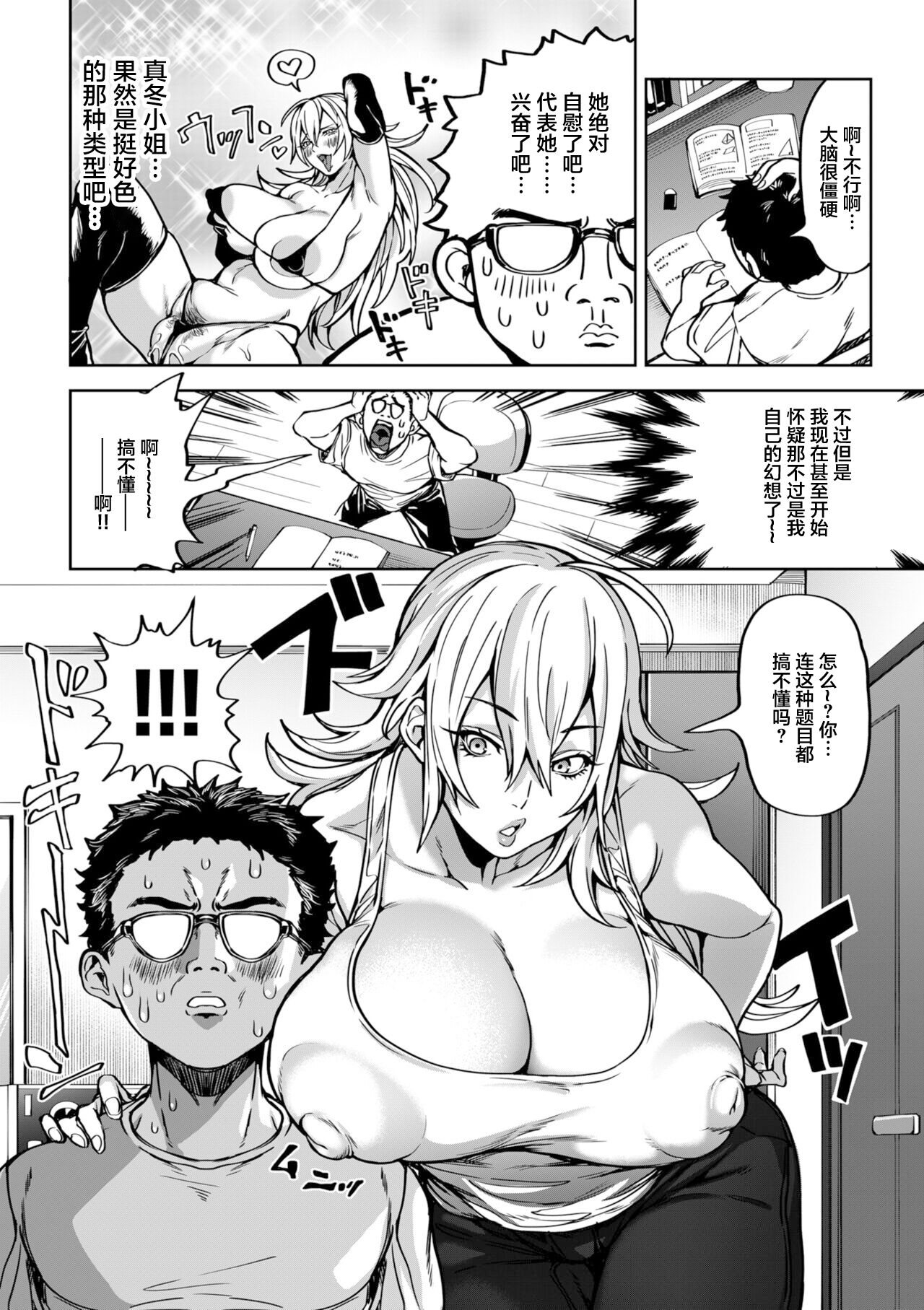 Shunkashoutou Harem Tengoku! Ch. 3 Honjitsu wa Fuyubiyori page 2 full