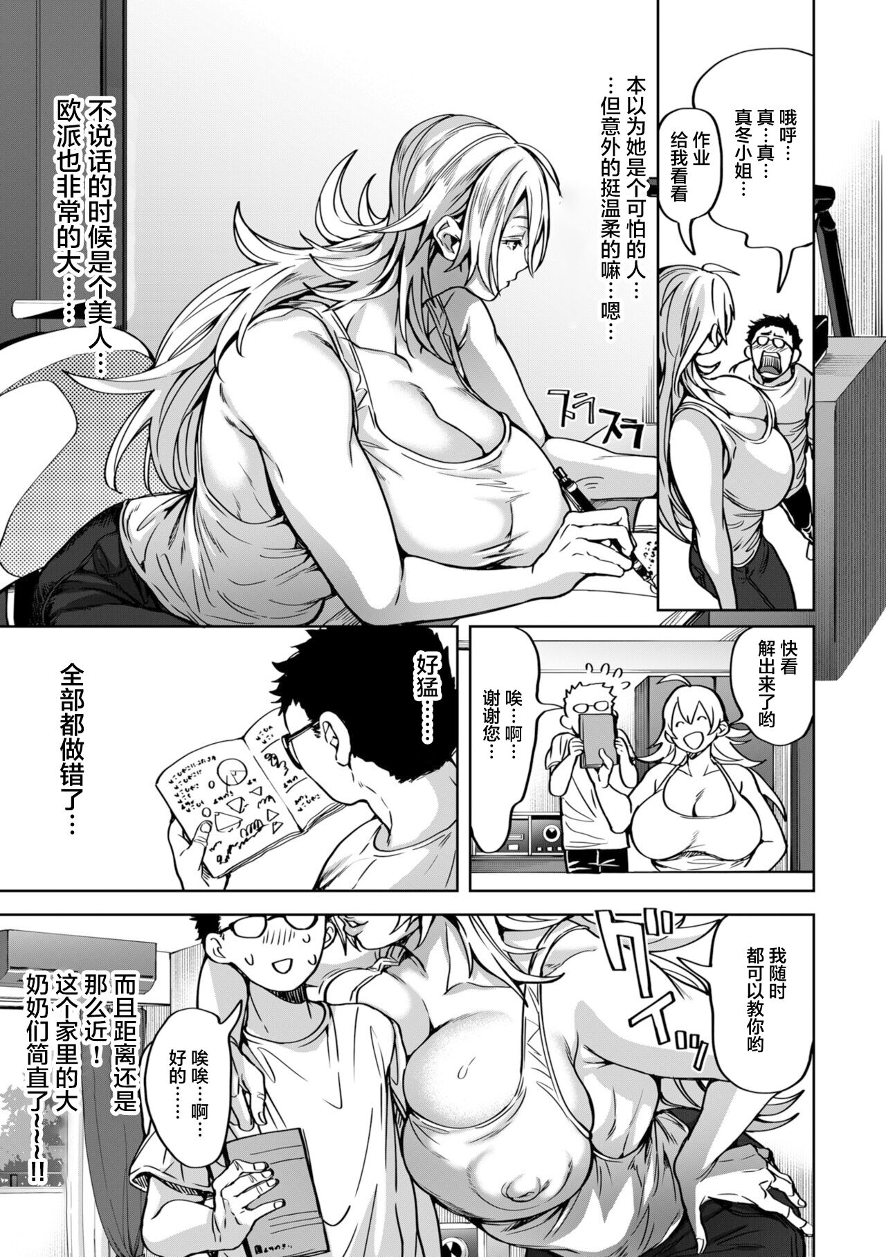 Shunkashoutou Harem Tengoku! Ch. 3 Honjitsu wa Fuyubiyori page 3 full