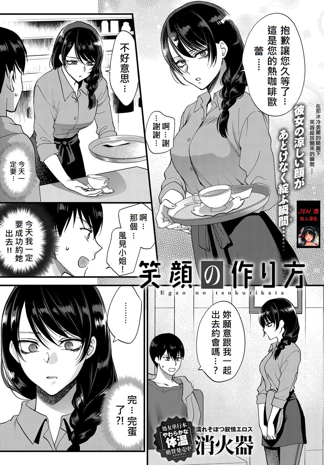 Egao no Tsukurikata page 1 full