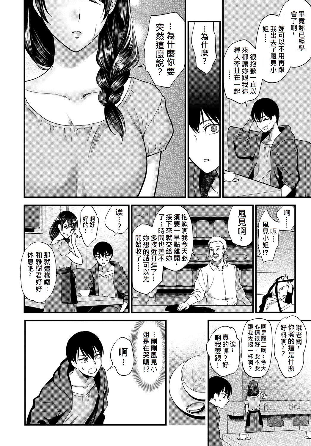 Egao no Tsukurikata page 10 full
