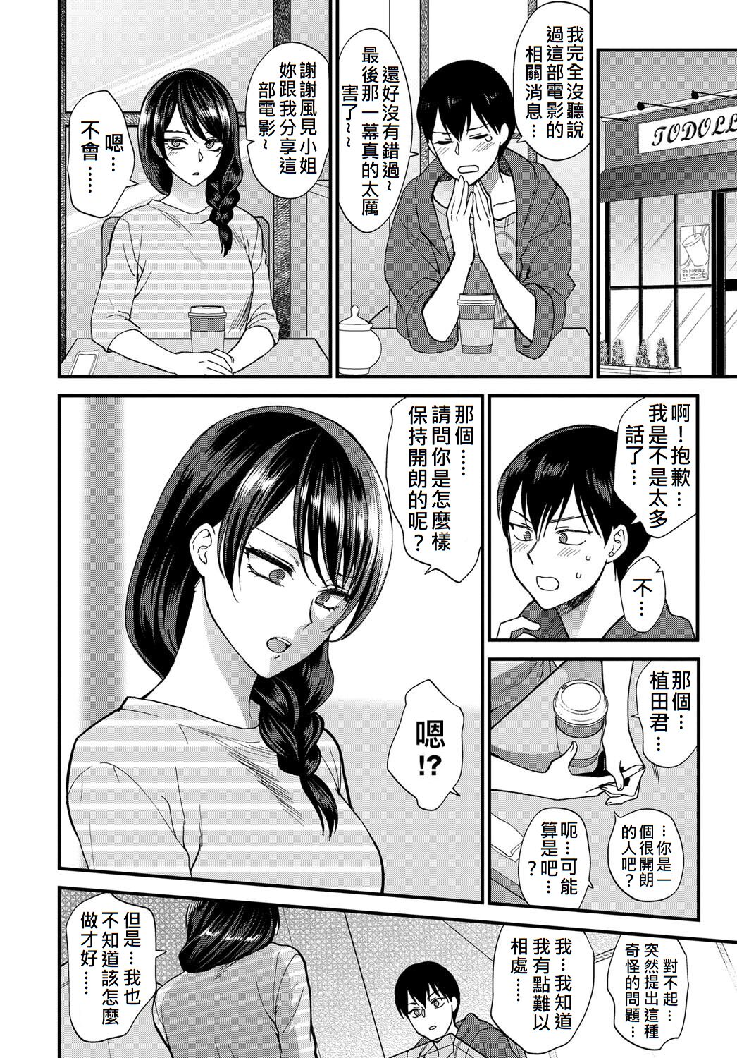 Egao no Tsukurikata page 4 full