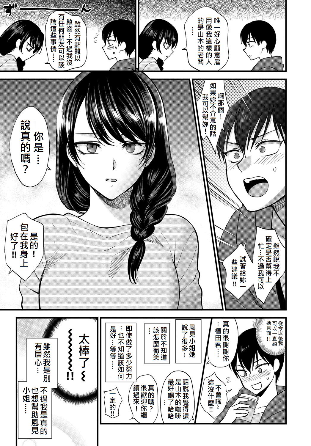 Egao no Tsukurikata page 5 full