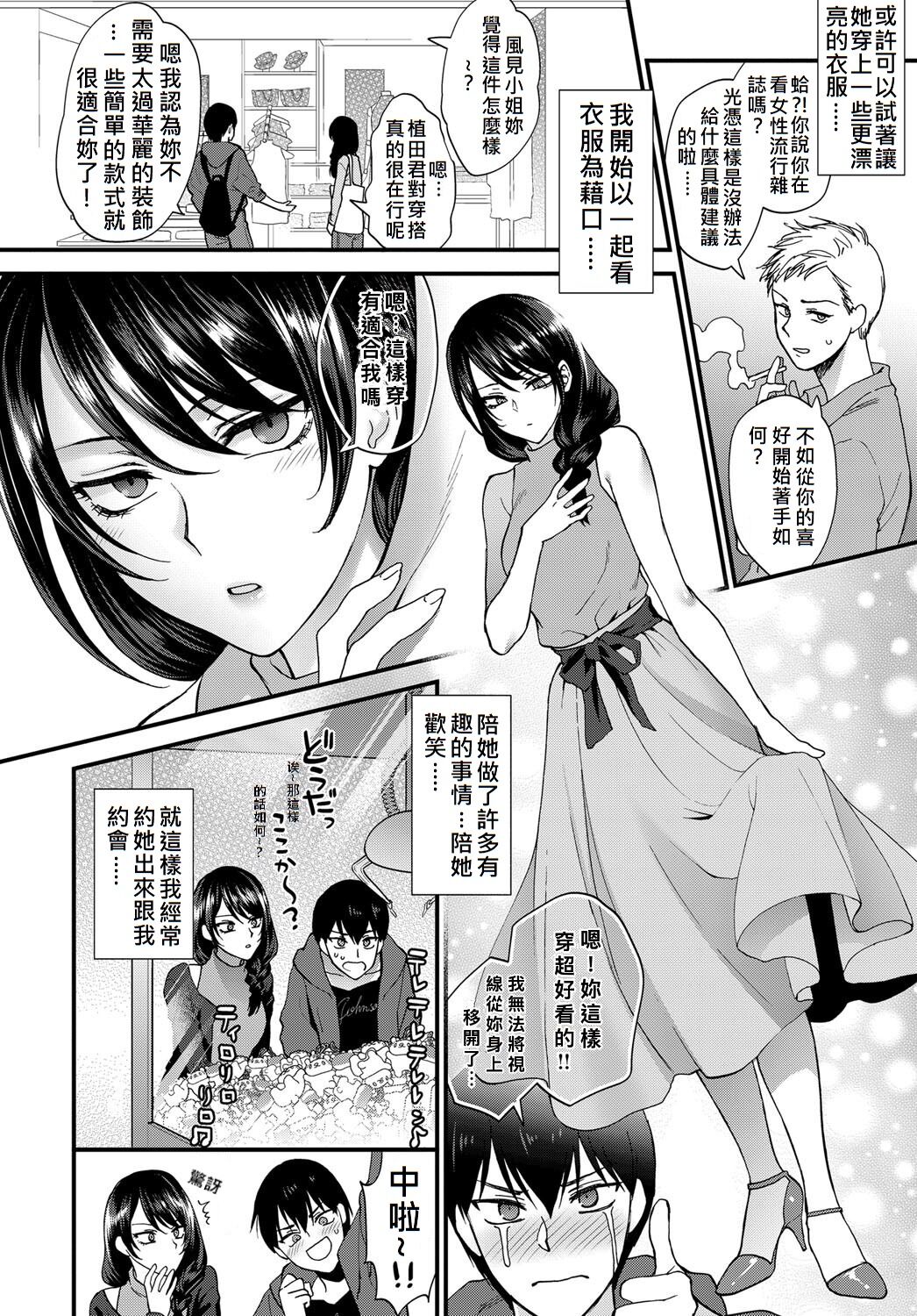 Egao no Tsukurikata page 6 full