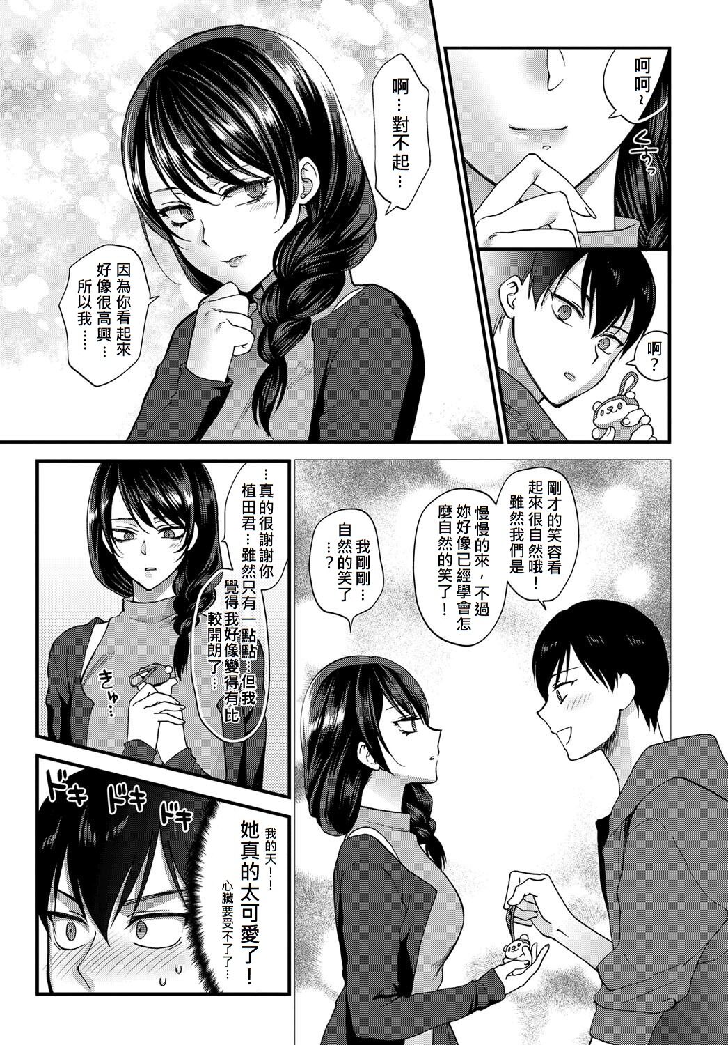 Egao no Tsukurikata page 7 full