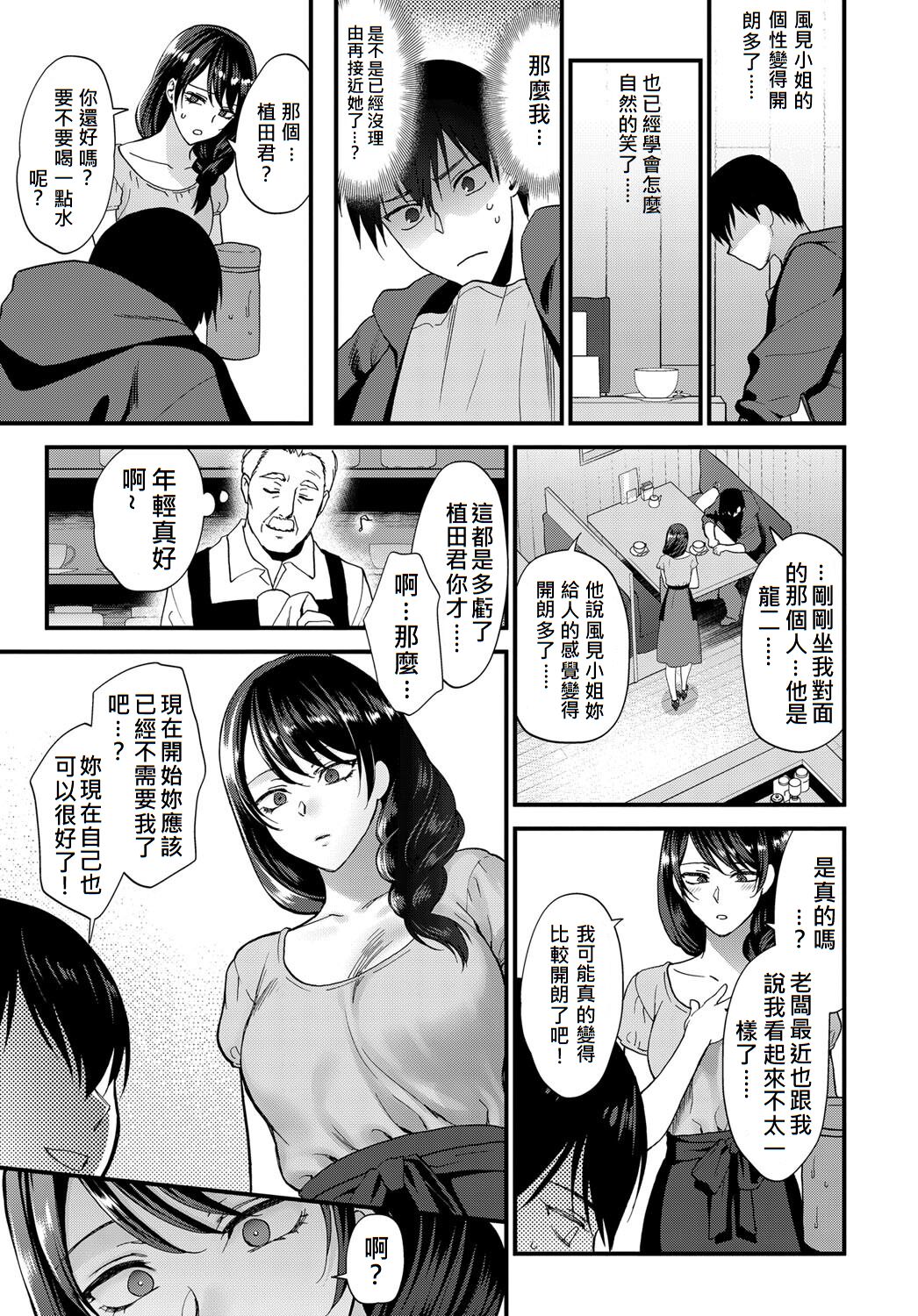 Egao no Tsukurikata page 9 full