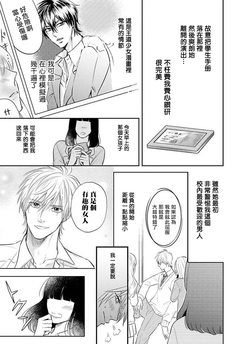 Ore no Aoharu wa Watasanai | 我的青春才不会让给你 Ch. 1 page 10 full