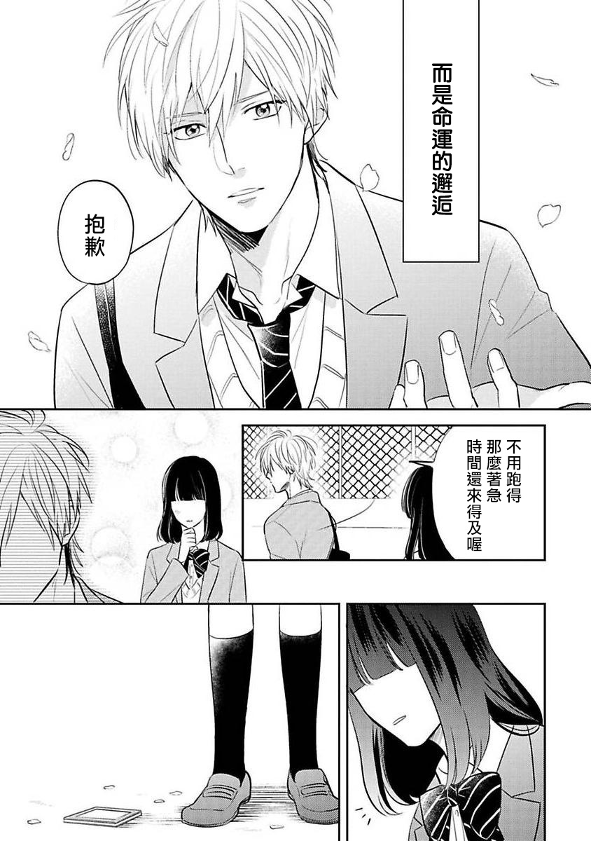 Ore no Aoharu wa Watasanai | 我的青春才不会让给你 Ch. 1 page 6 full