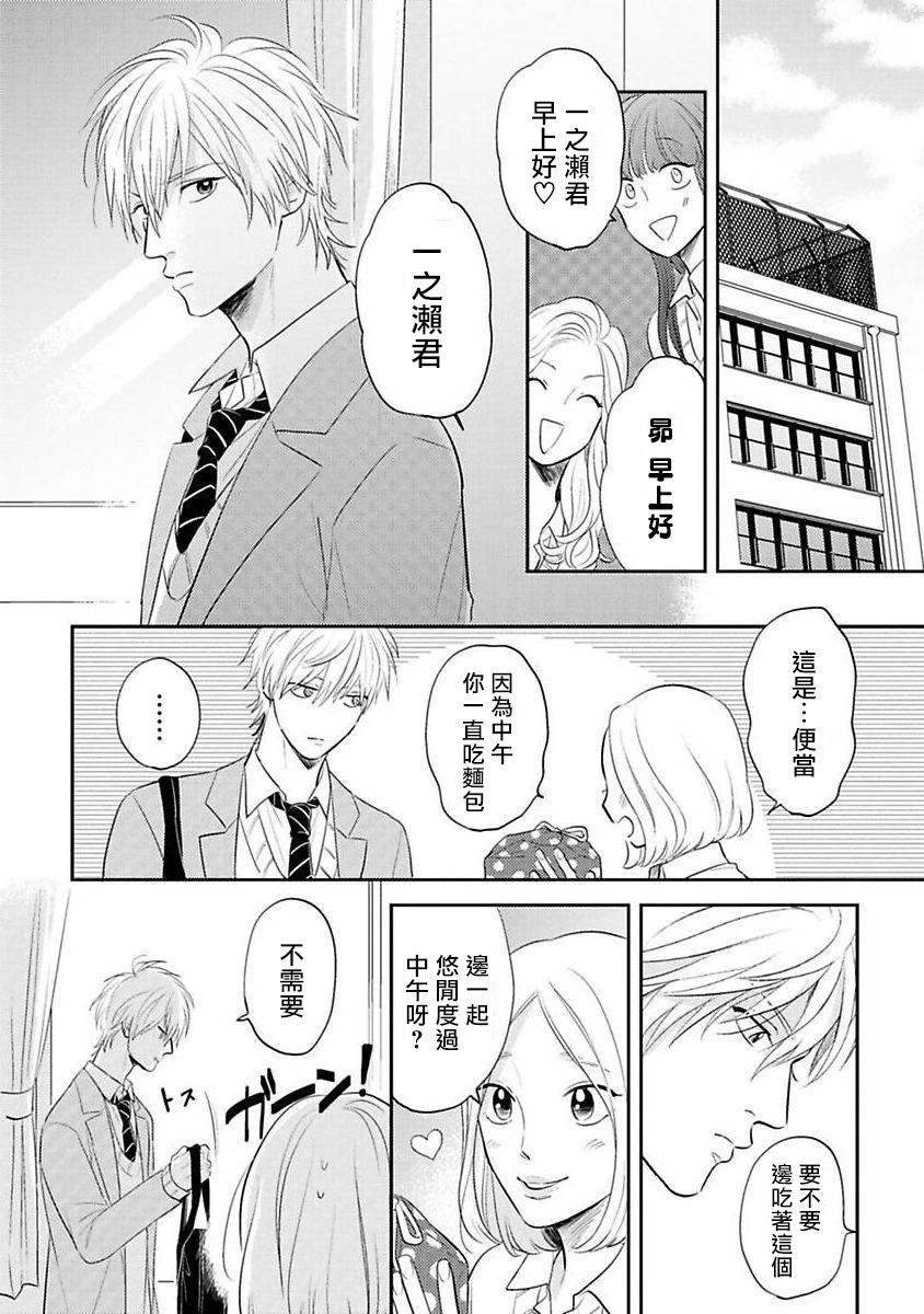 Ore no Aoharu wa Watasanai | 我的青春才不会让给你 Ch. 1 page 7 full
