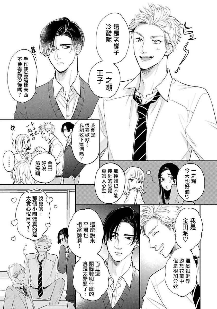 Ore no Aoharu wa Watasanai | 我的青春才不会让给你 Ch. 1 page 8 full