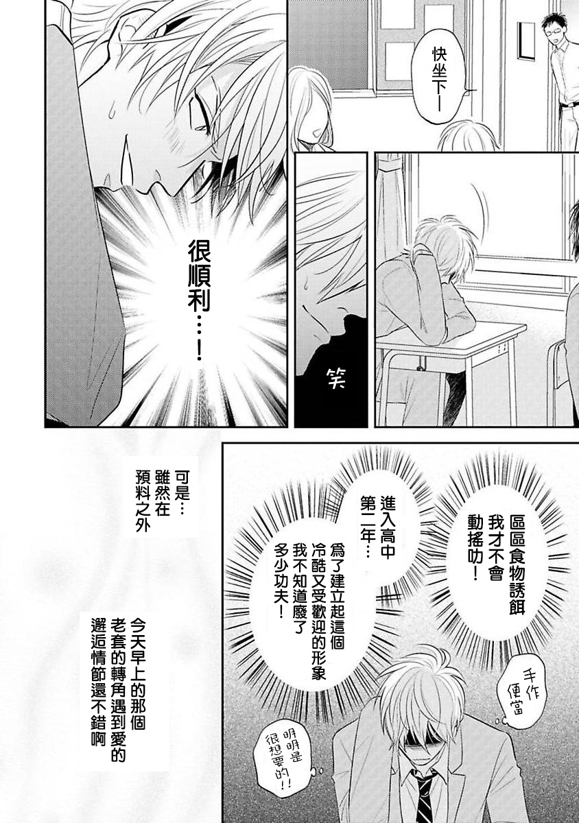 Ore no Aoharu wa Watasanai | 我的青春才不会让给你 Ch. 1 page 9 full