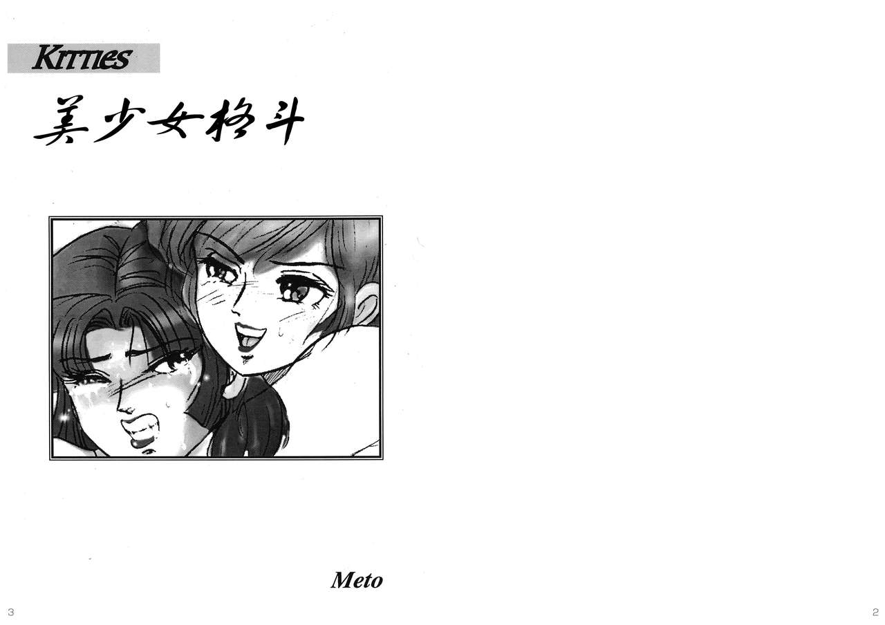 Bishoujo Fighting Fukkokuban Vol. 1 page 3 full