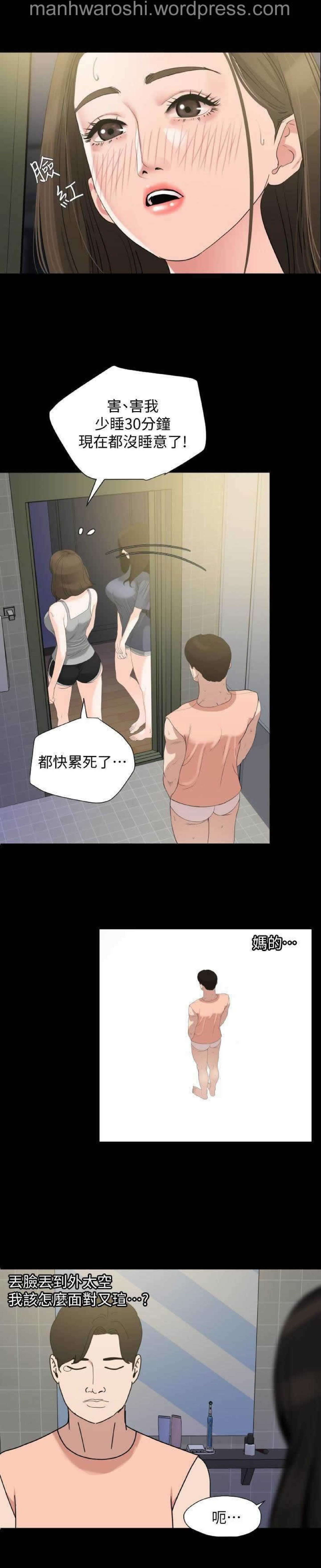 Don’t Be Like This! Son-In-Law | 与岳母同屋 第 7  Manhwa page 4 full