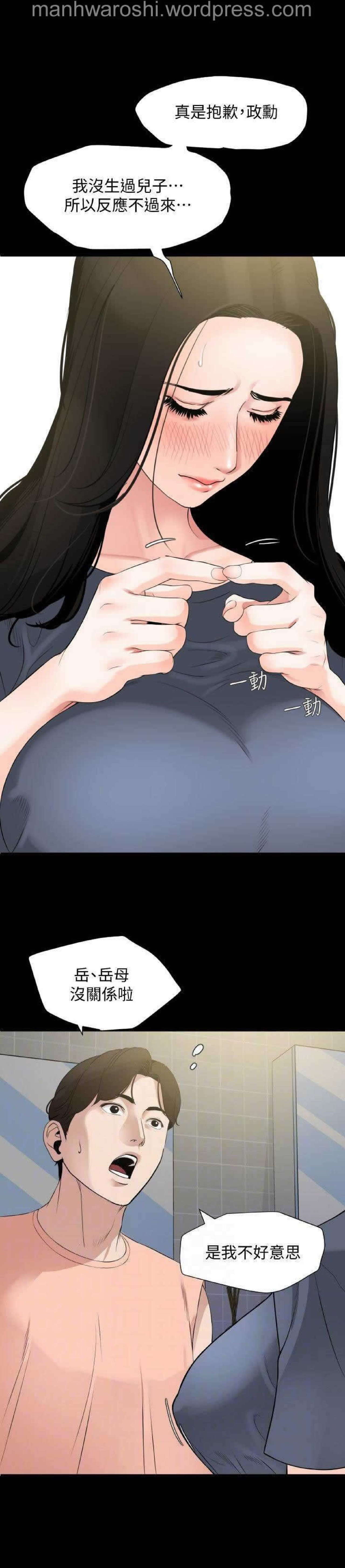 Don’t Be Like This! Son-In-Law | 与岳母同屋 第 7  Manhwa page 5 full