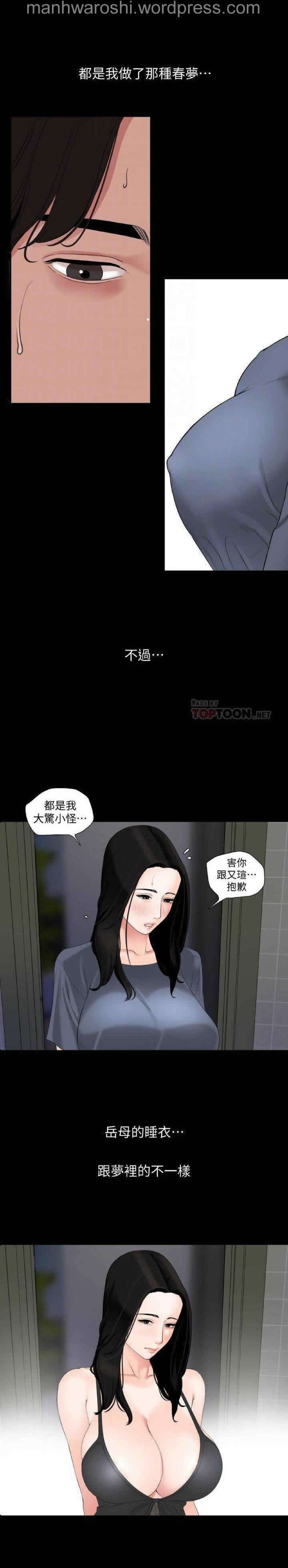 Don’t Be Like This! Son-In-Law | 与岳母同屋 第 7  Manhwa page 6 full