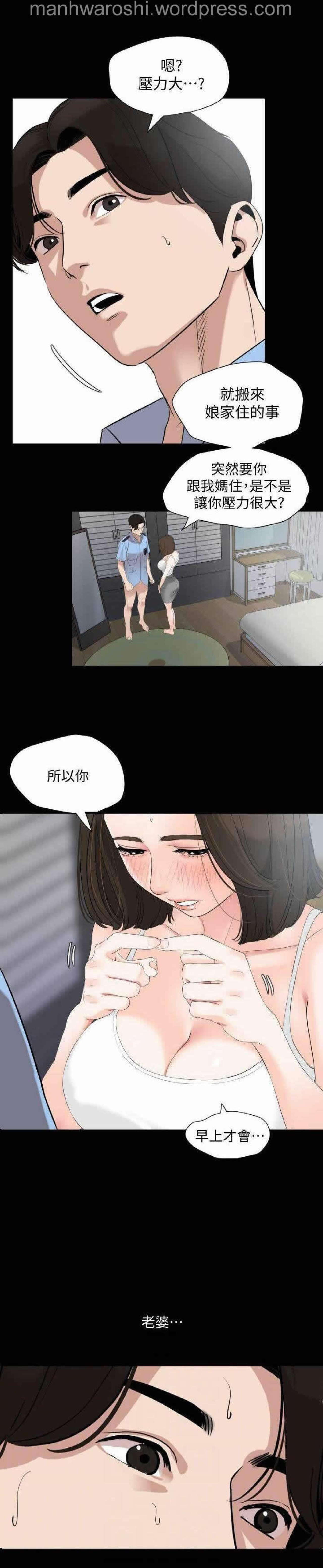Don’t Be Like This! Son-In-Law | 与岳母同屋 第 7  Manhwa page 9 full