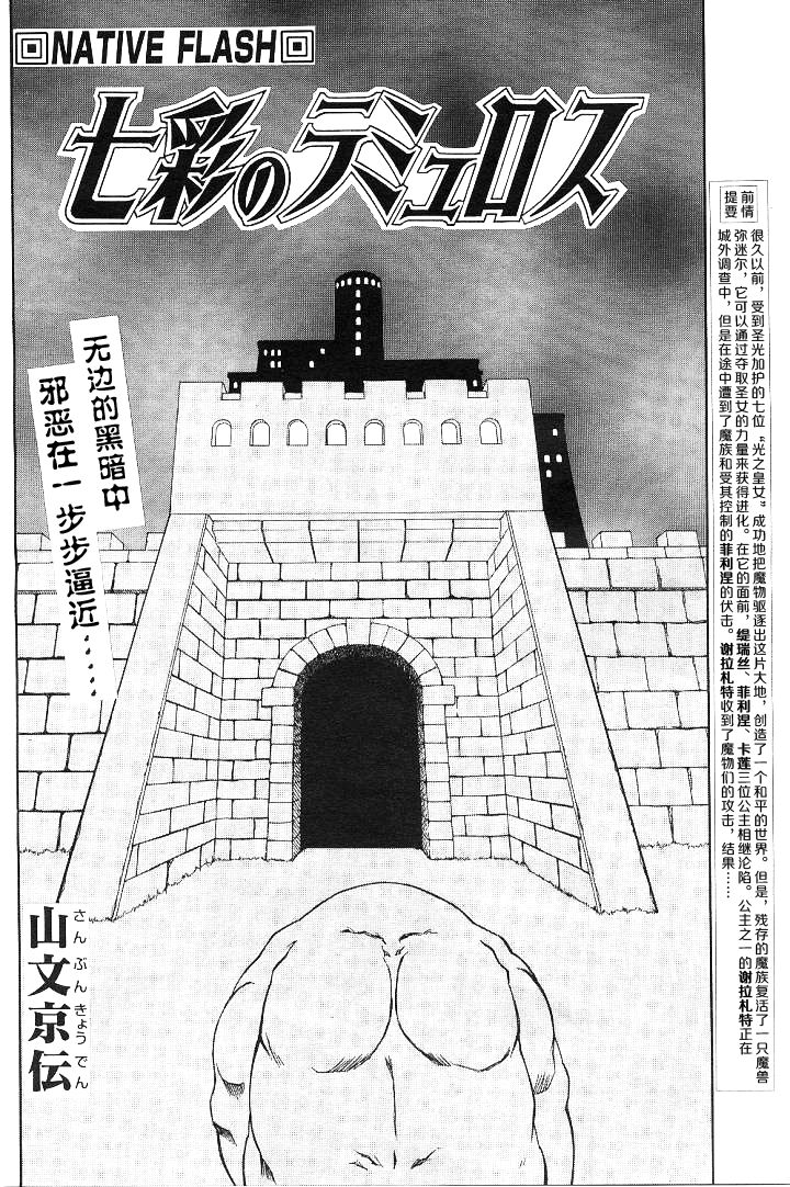 Shichisai no Lamuros II page 2 full