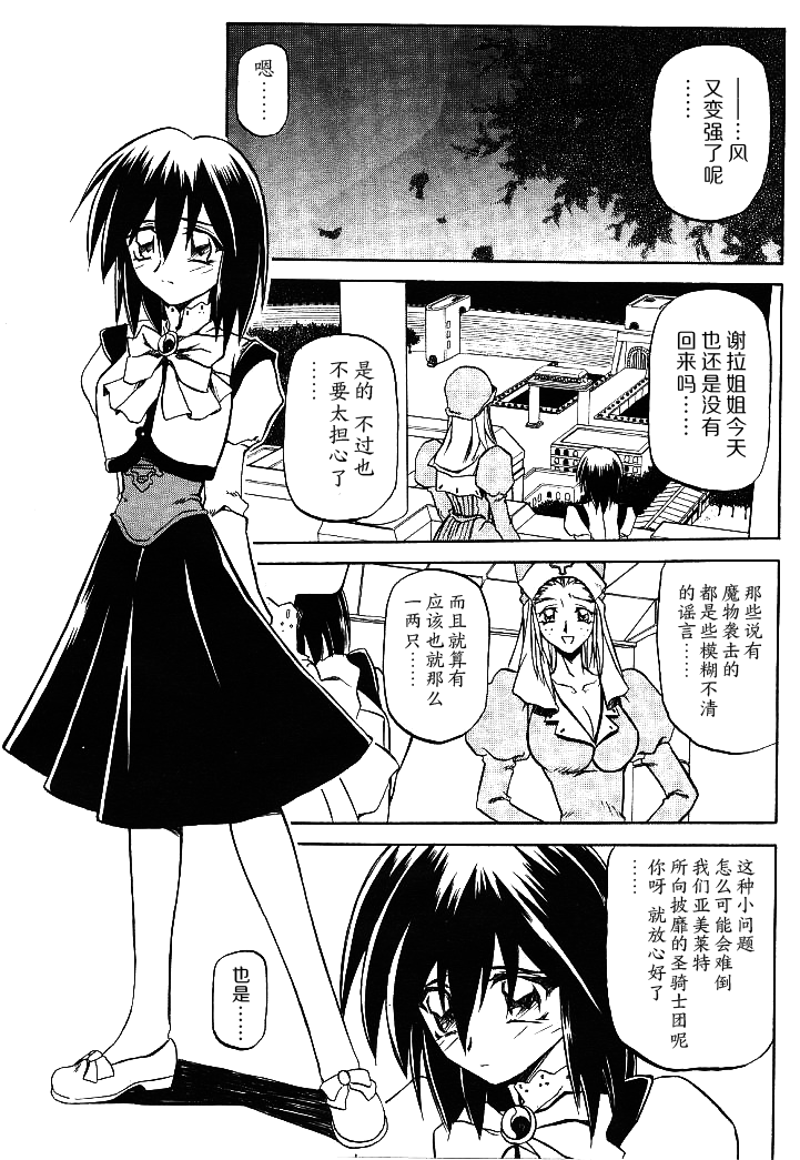 Shichisai no Lamuros II page 3 full