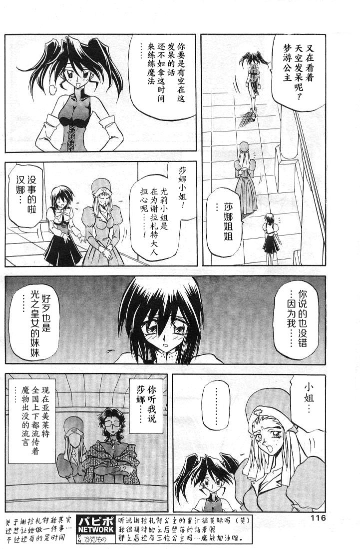 Shichisai no Lamuros II page 4 full
