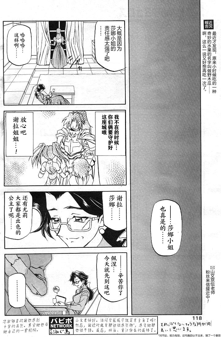 Shichisai no Lamuros II page 6 full
