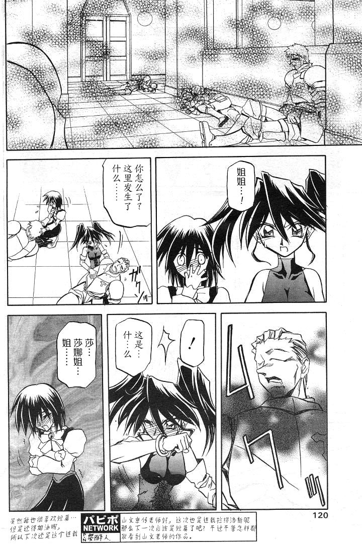 Shichisai no Lamuros II page 8 full