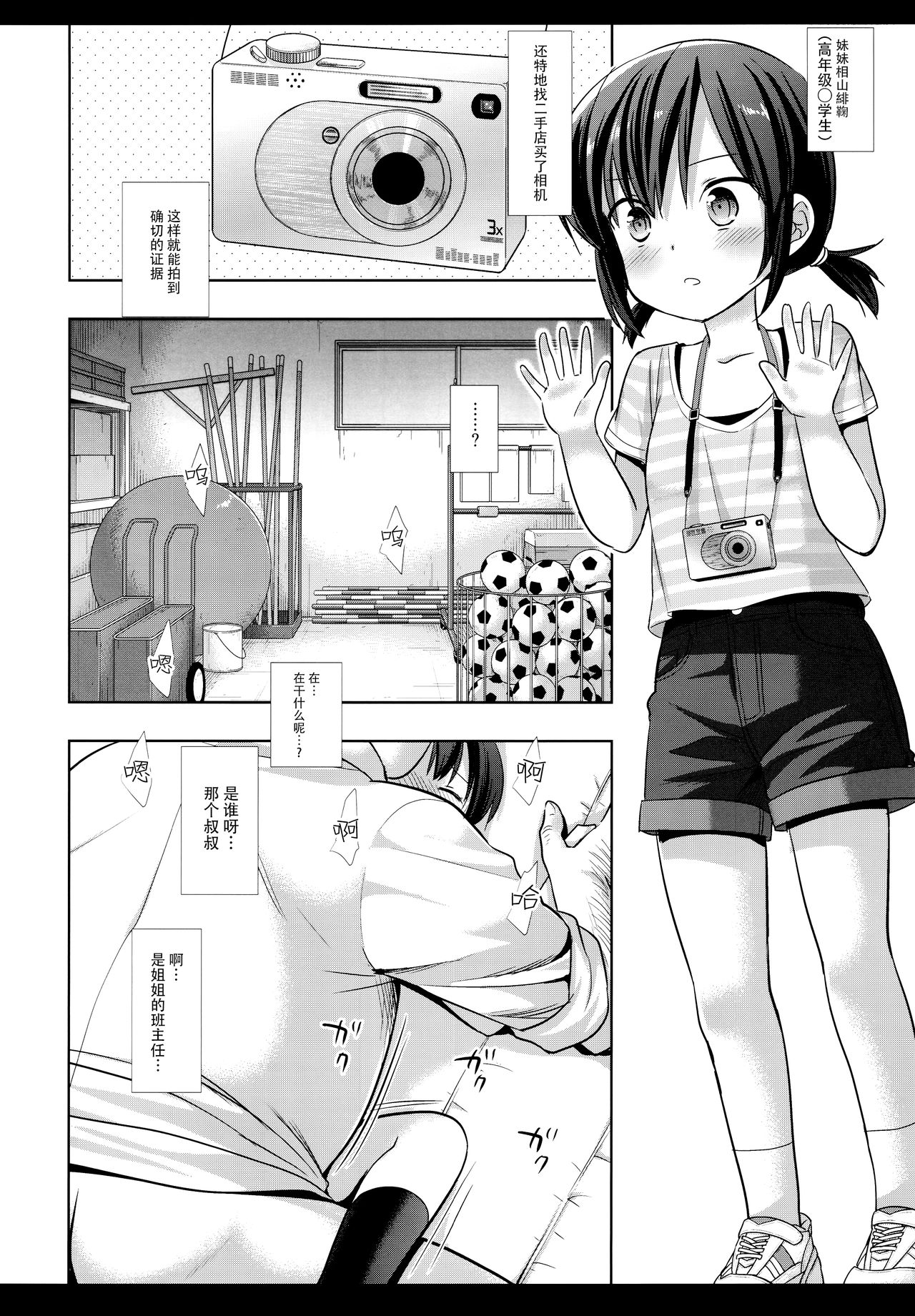 Imouto JS wa Onee-chan o Sukueru ka page 6 full