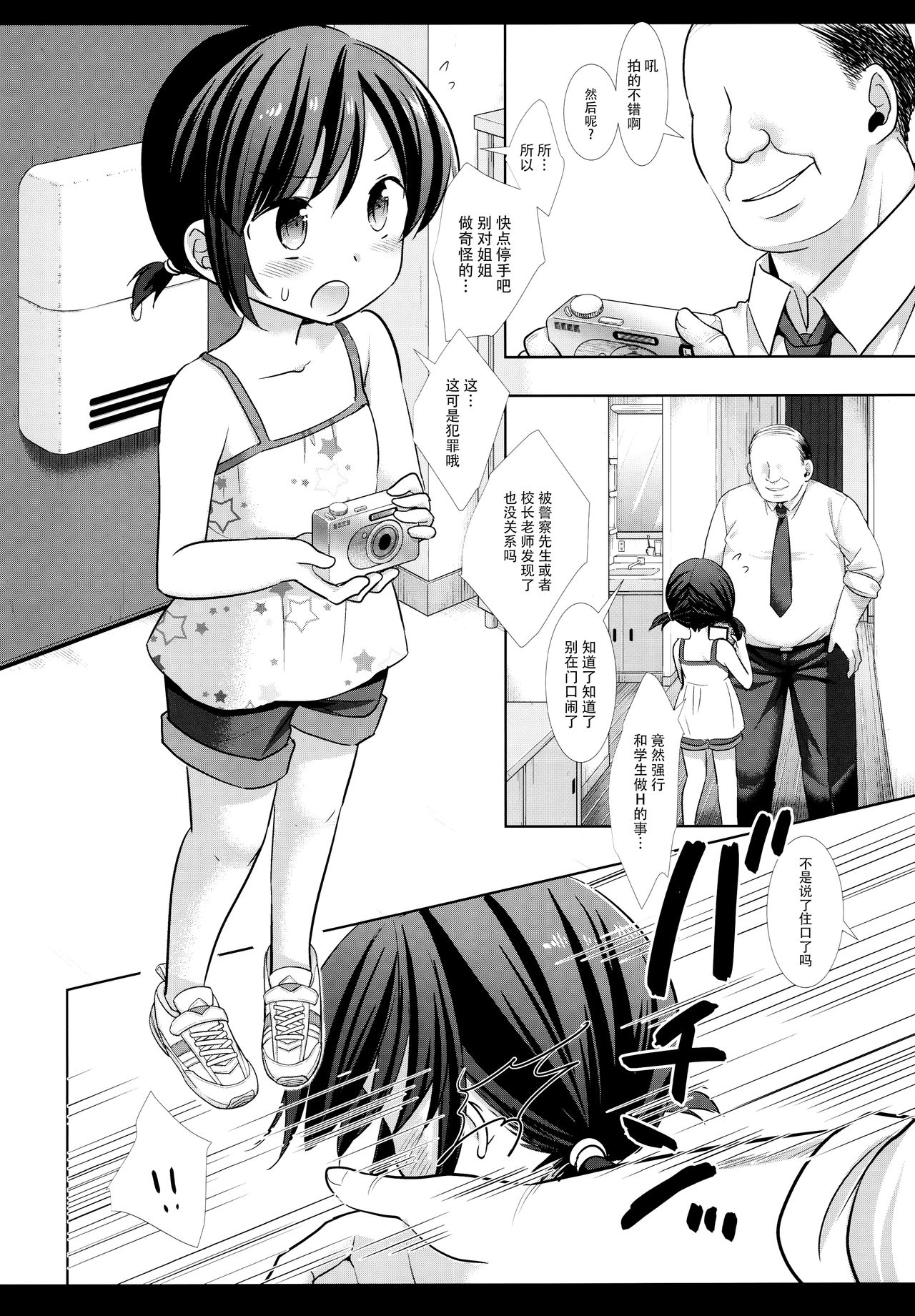 Imouto JS wa Onee-chan o Sukueru ka page 8 full