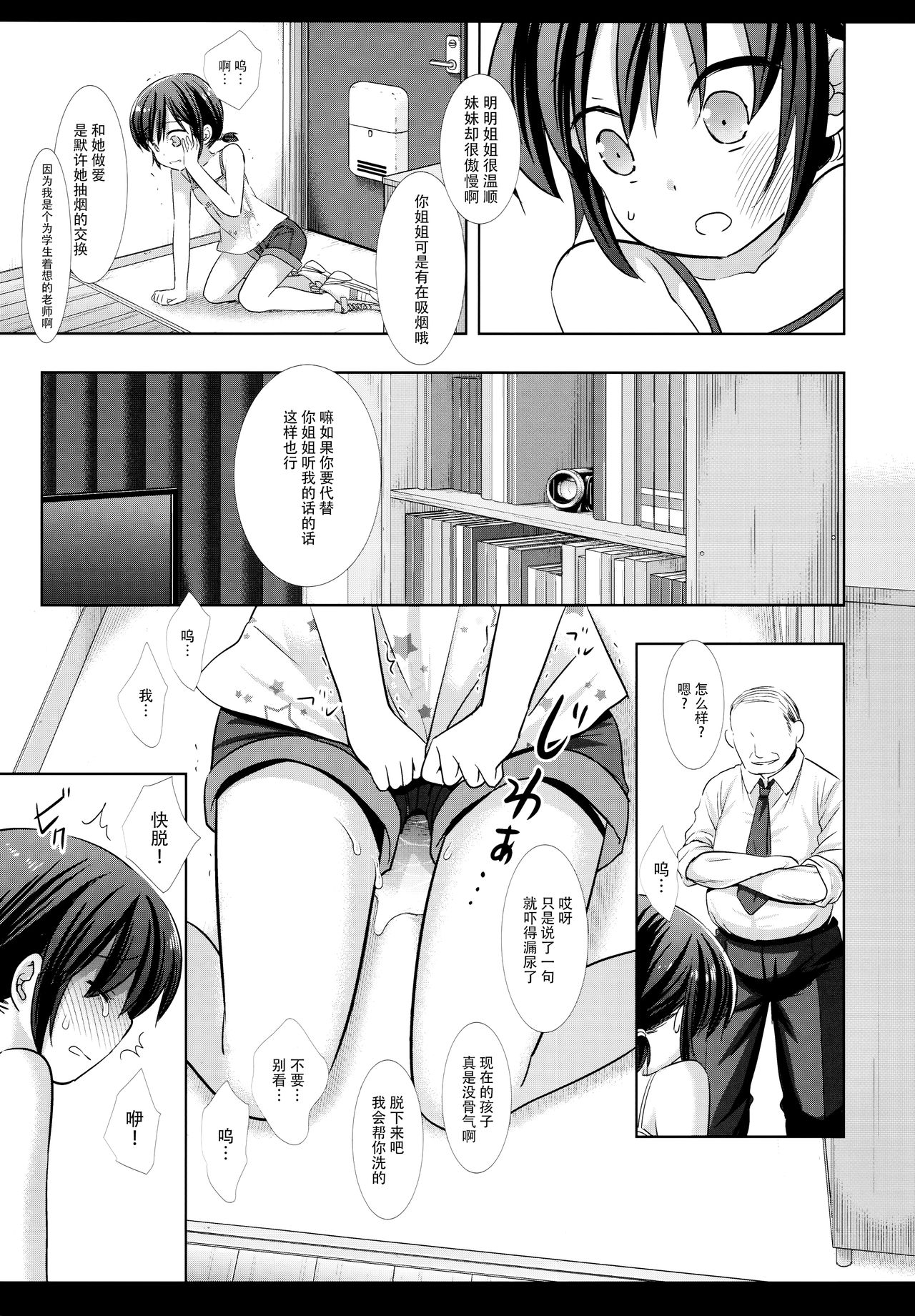 Imouto JS wa Onee-chan o Sukueru ka page 9 full