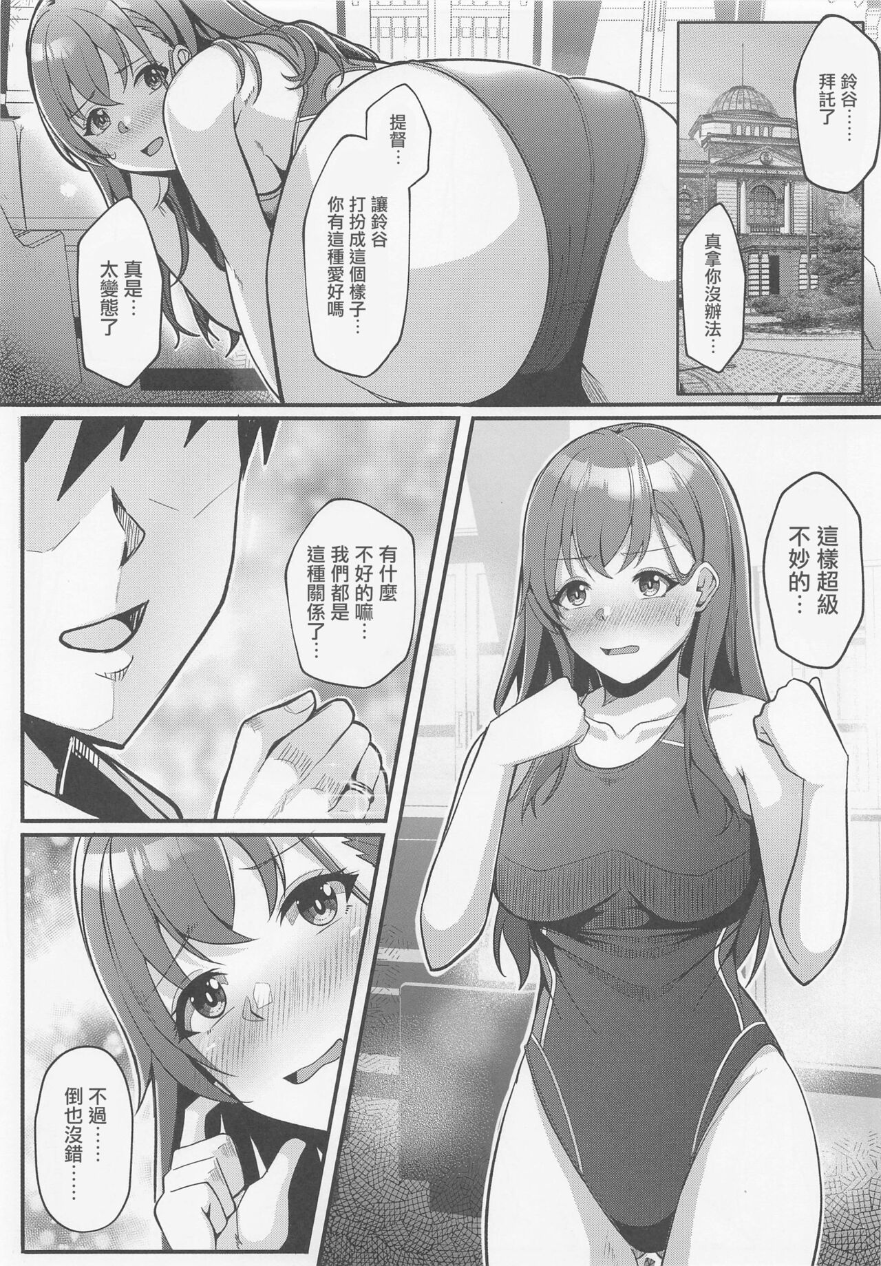 Suzuya to Kyouei Mizugi de Icha Love Ecchi Hon page 2 full