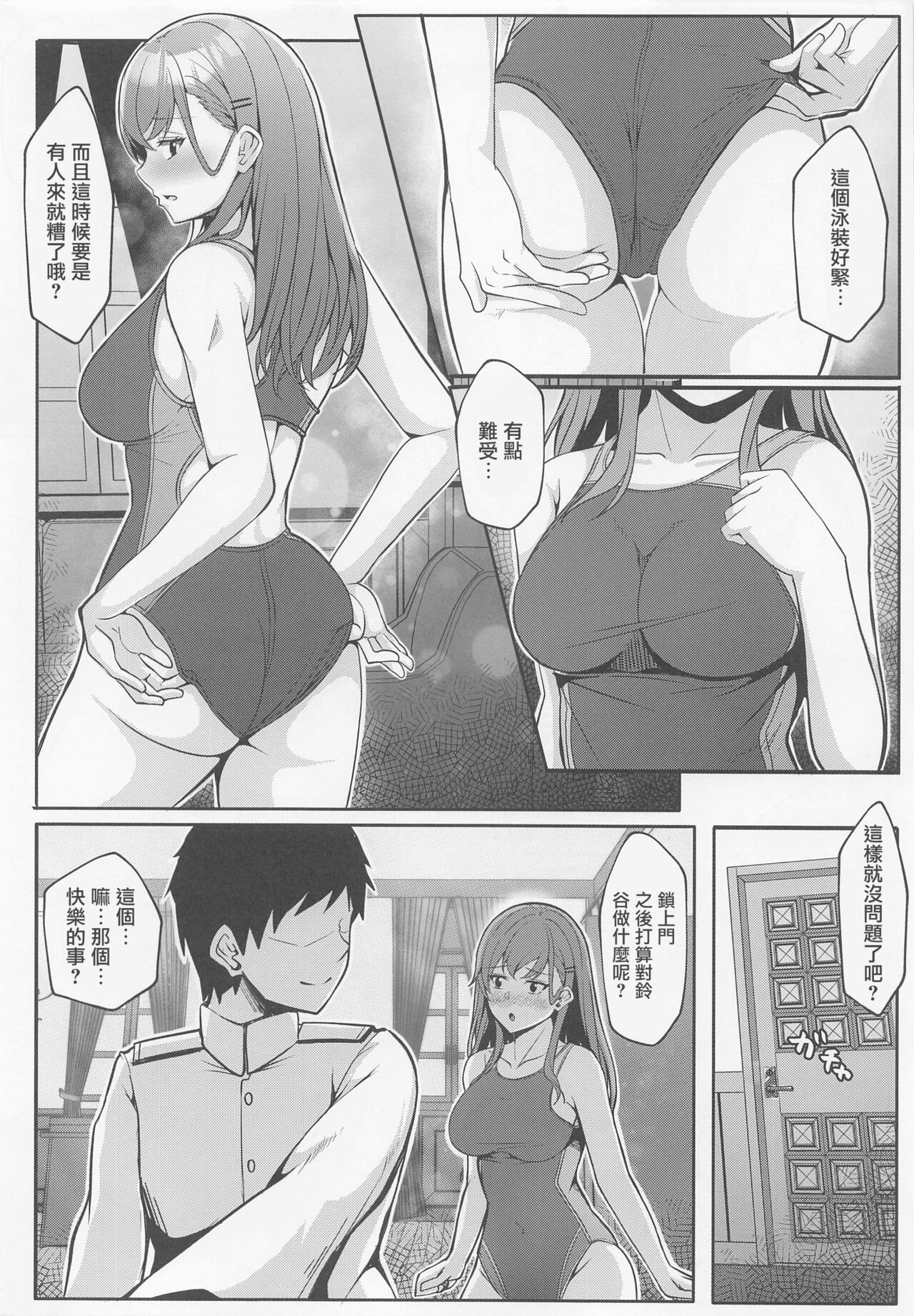 Suzuya to Kyouei Mizugi de Icha Love Ecchi Hon page 3 full