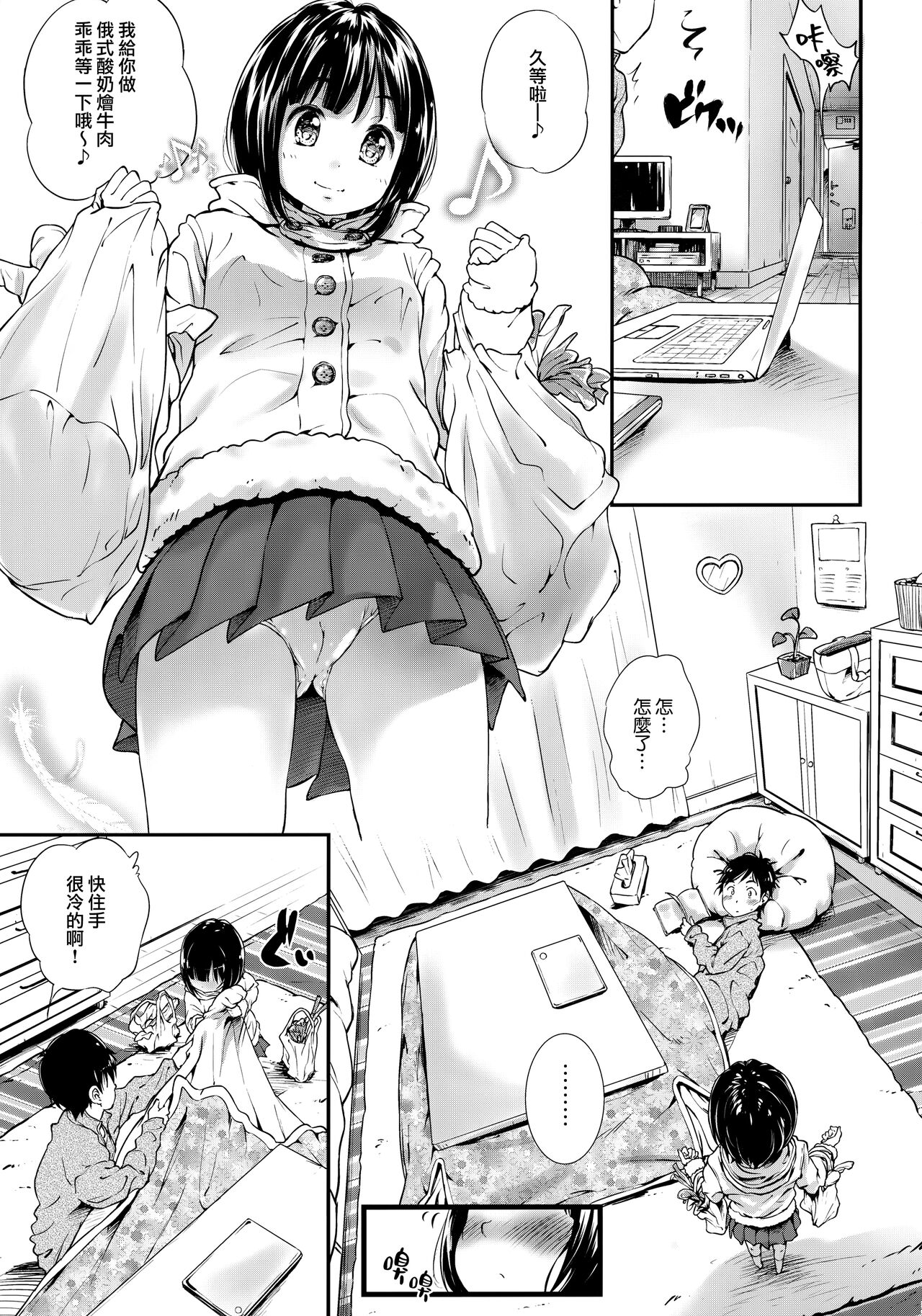 Toro Musume 22 Kotatsu page 5 full