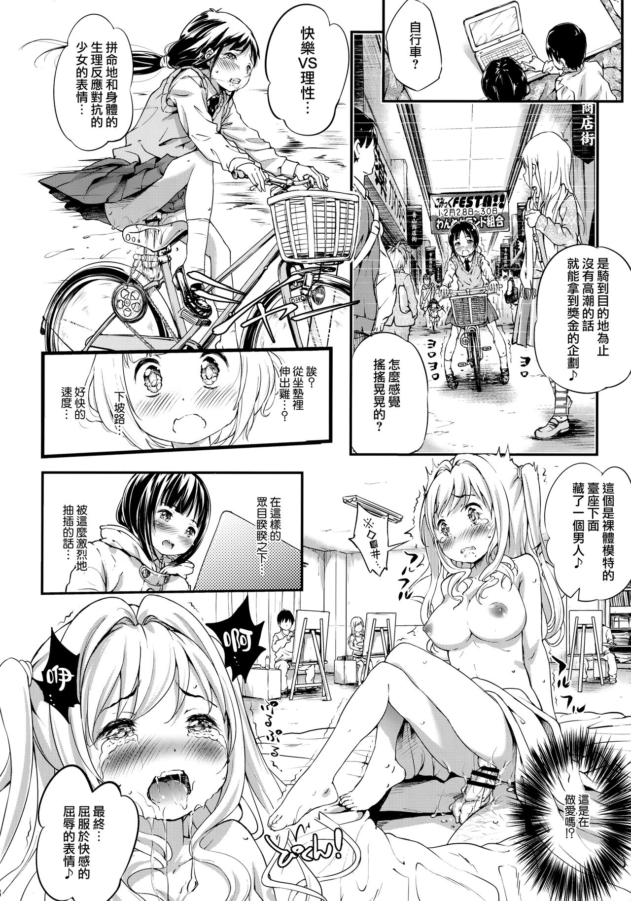 Toro Musume 22 Kotatsu page 8 full