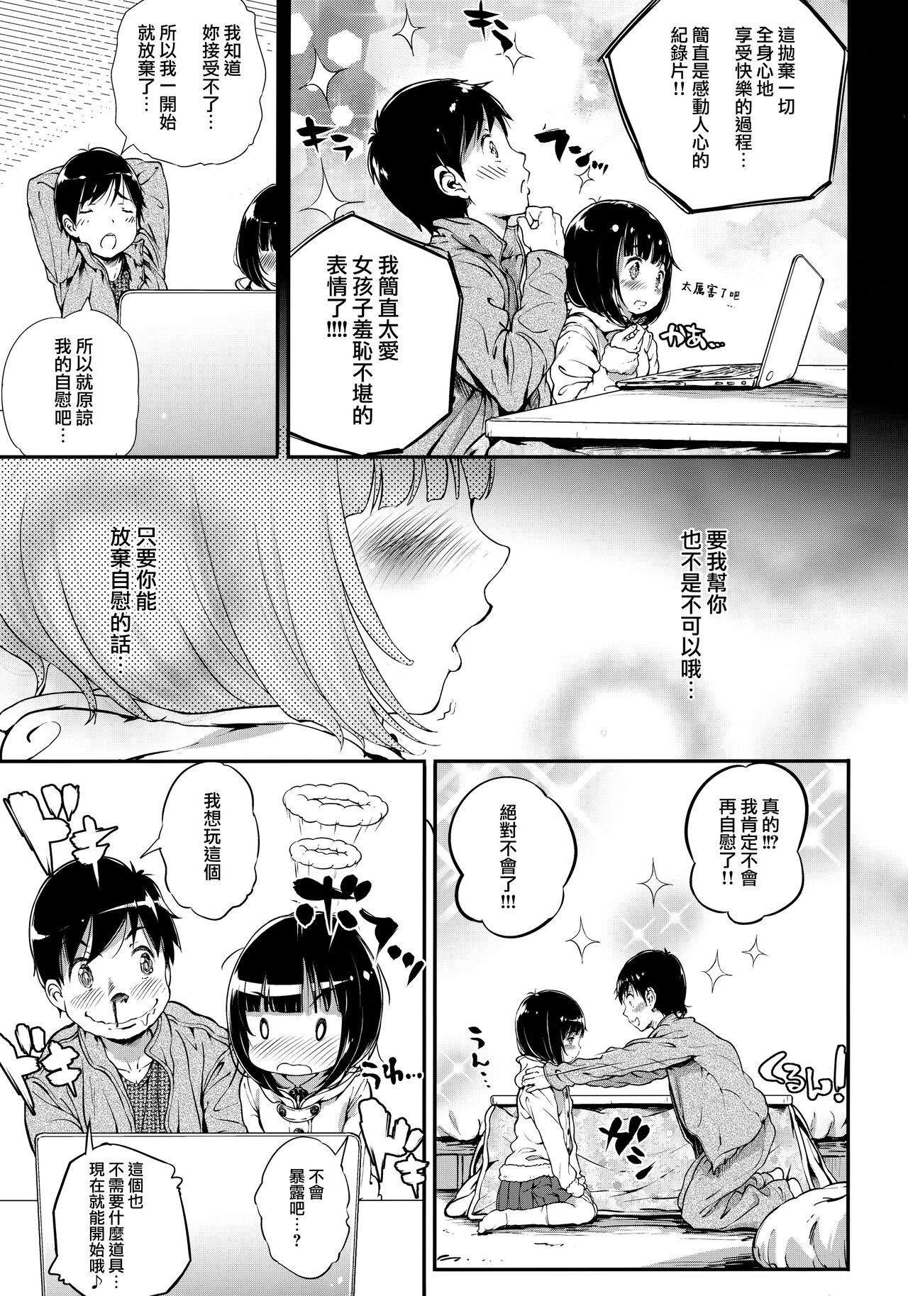Toro Musume 22 Kotatsu page 9 full