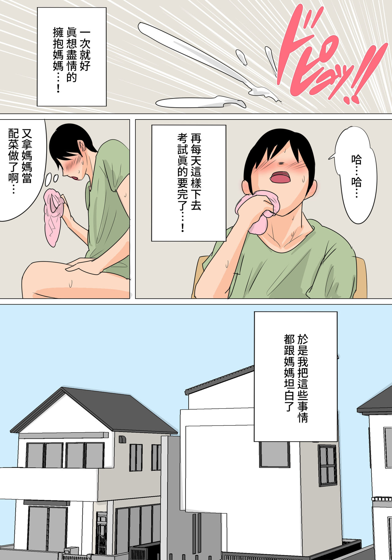 Konya no Okazu wa Okaa-san! ~Nakadashi Ari no Oyako Kankei~ page 4 full