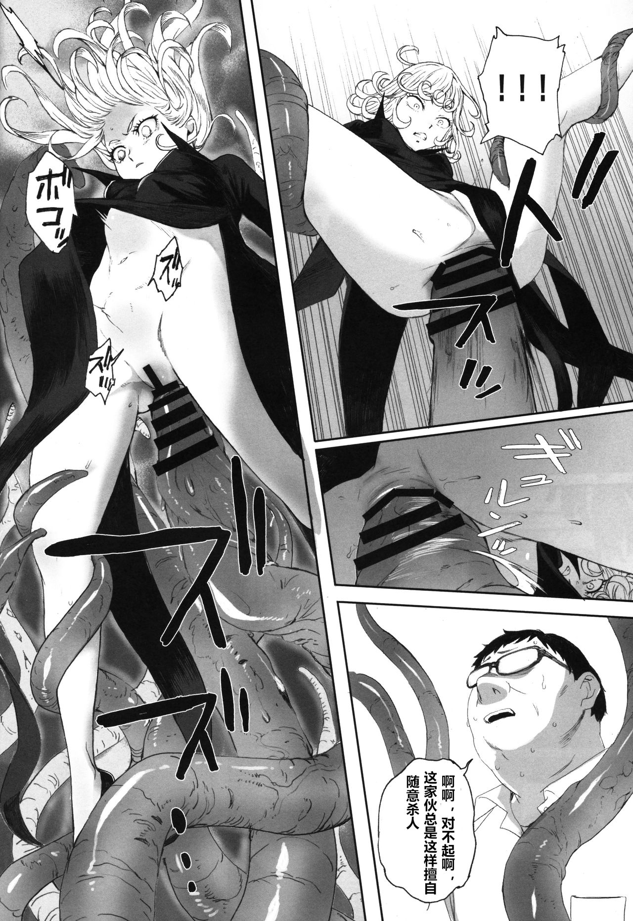 Ichigeki Haiboku page 7 full