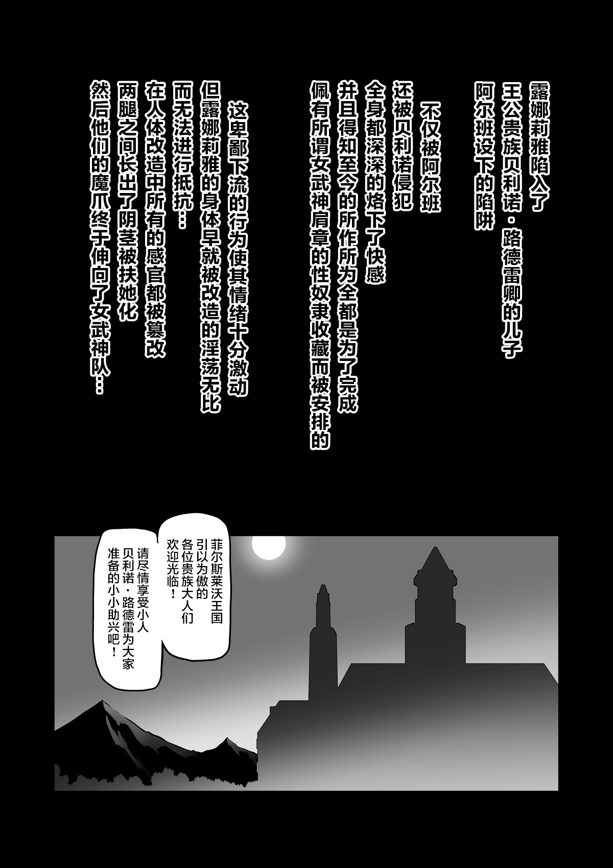 Touma Senki Cecilia IF Lunaria to Hentai Ouzoku no Wana ~Nyiou Baku Kyouen Hen~ page 3 full