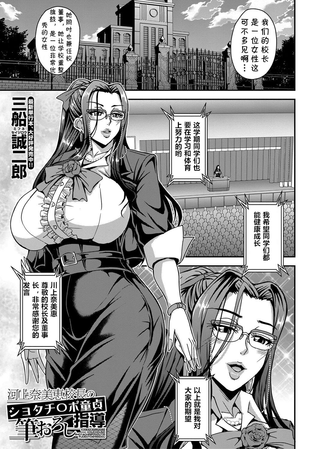 Kawakami Namie Kouchou no Shota Chipo Doutei Fudeoroshi Shidou page 1 full