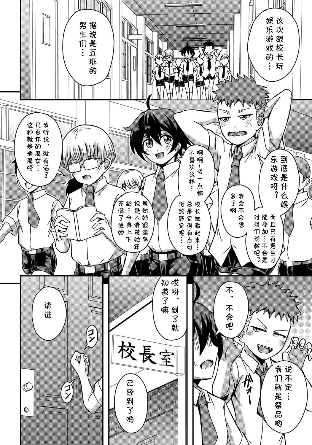 Kawakami Namie Kouchou no Shota Chipo Doutei Fudeoroshi Shidou page 2 full