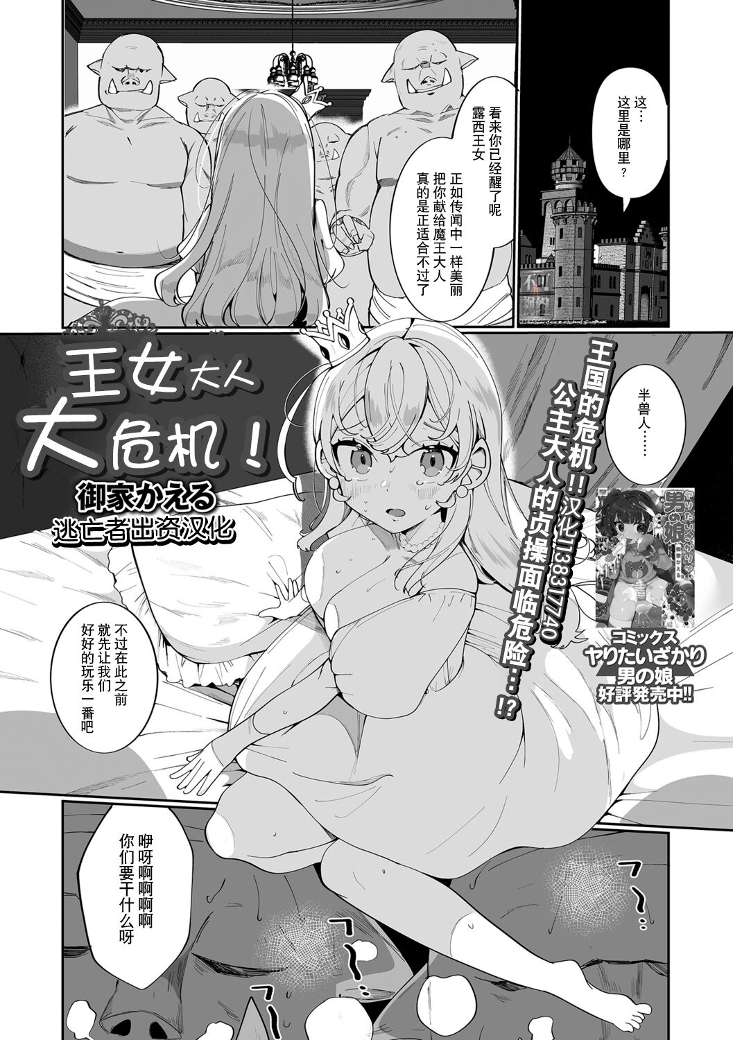 Oujo-sama Dai Pinch! page 1 full