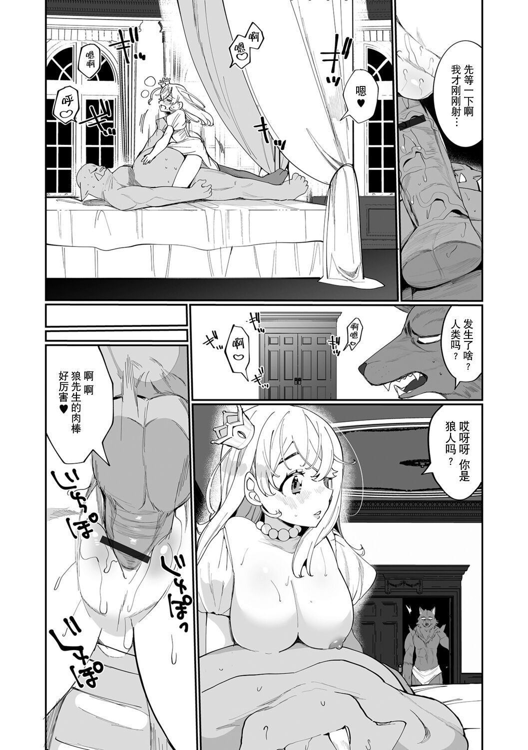 Oujo-sama Dai Pinch! page 8 full