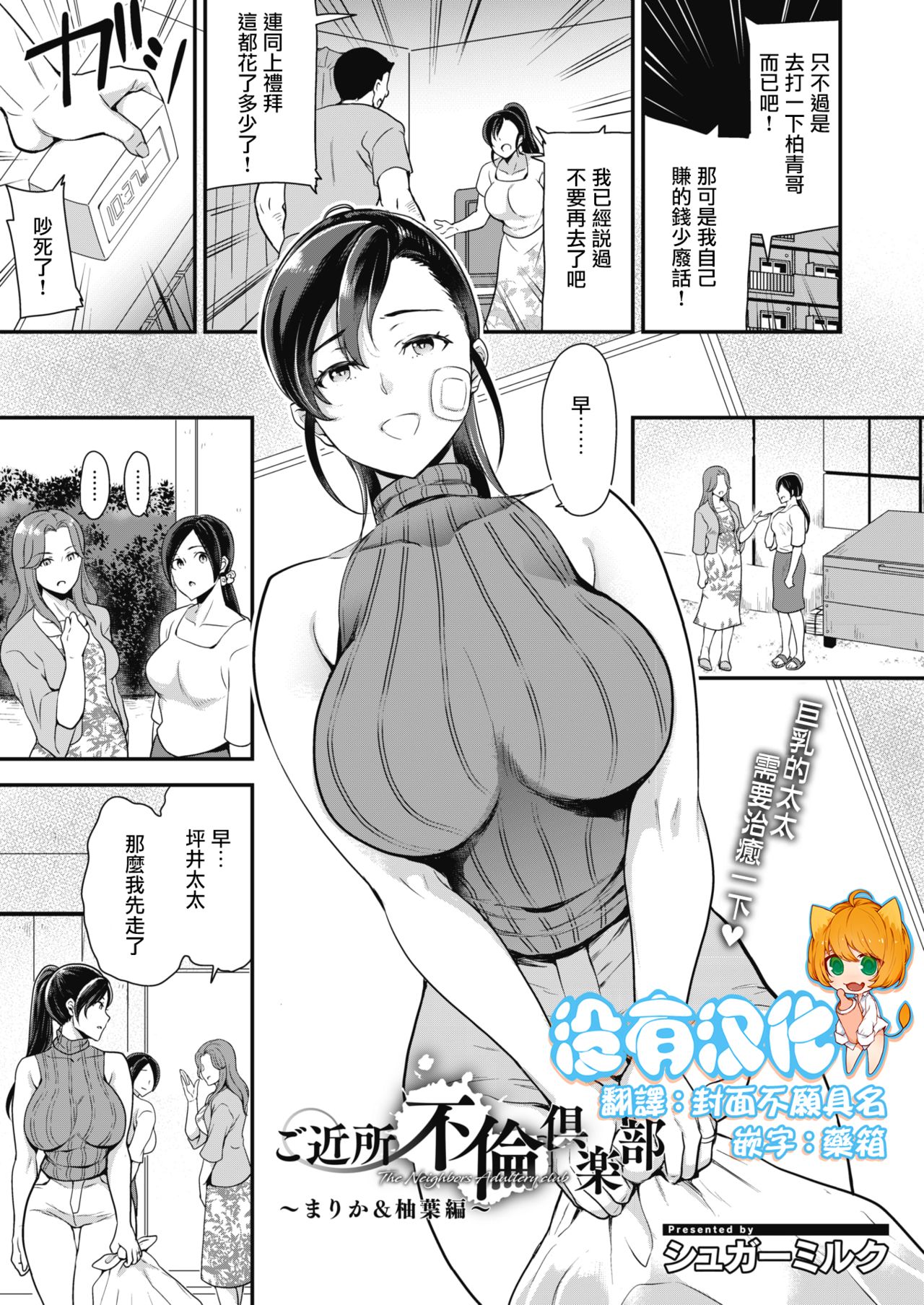 Gokinjo Furin Club ~Marika & Yuzuha Hen~ page 1 full