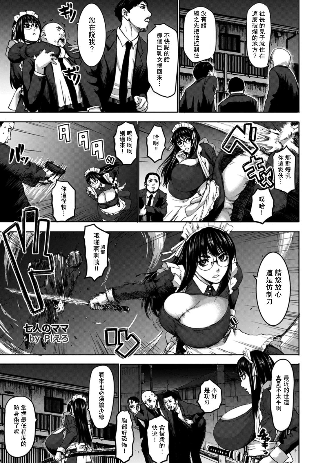 Shichinin no Mama Ch. 5 page 5 full
